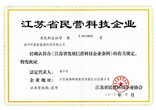 民營科技企業(yè)